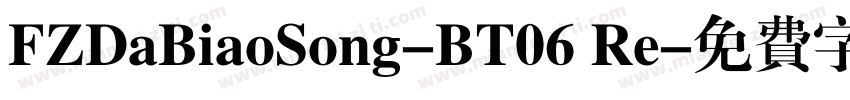 FZDaBiaoSong-BT06 Re字体转换